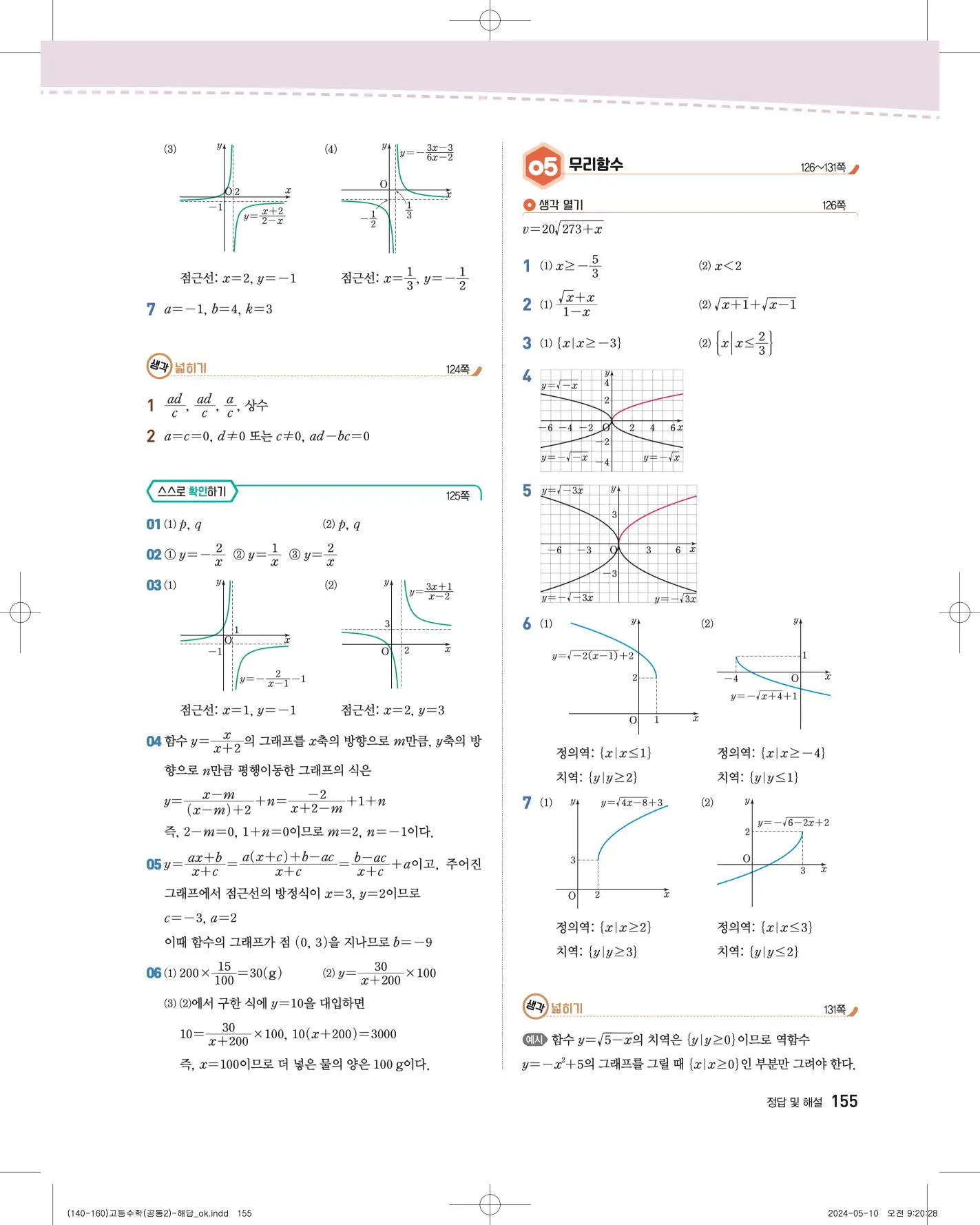 지학사 공통수학2 답지 463p