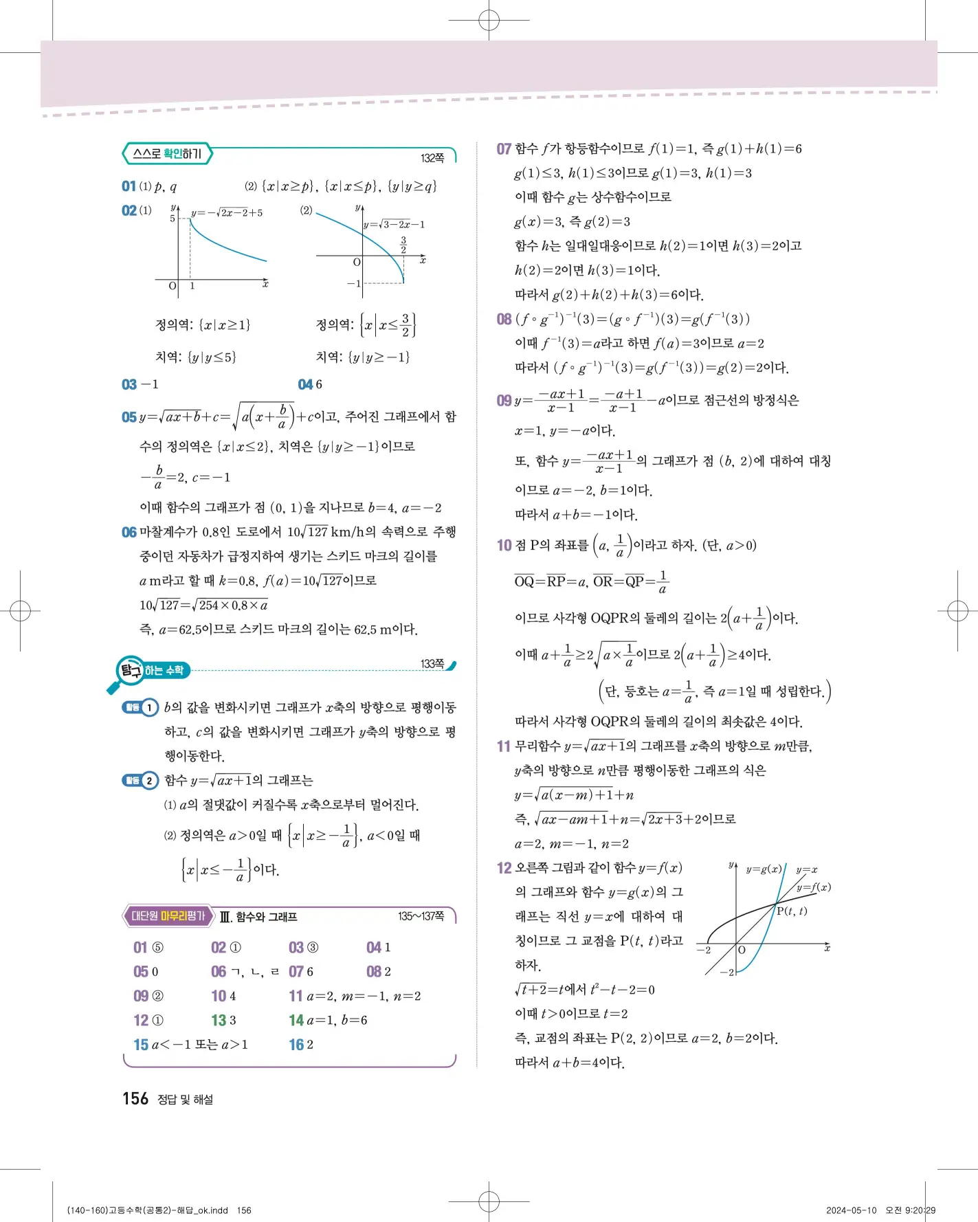 지학사 공통수학2 답지 462p