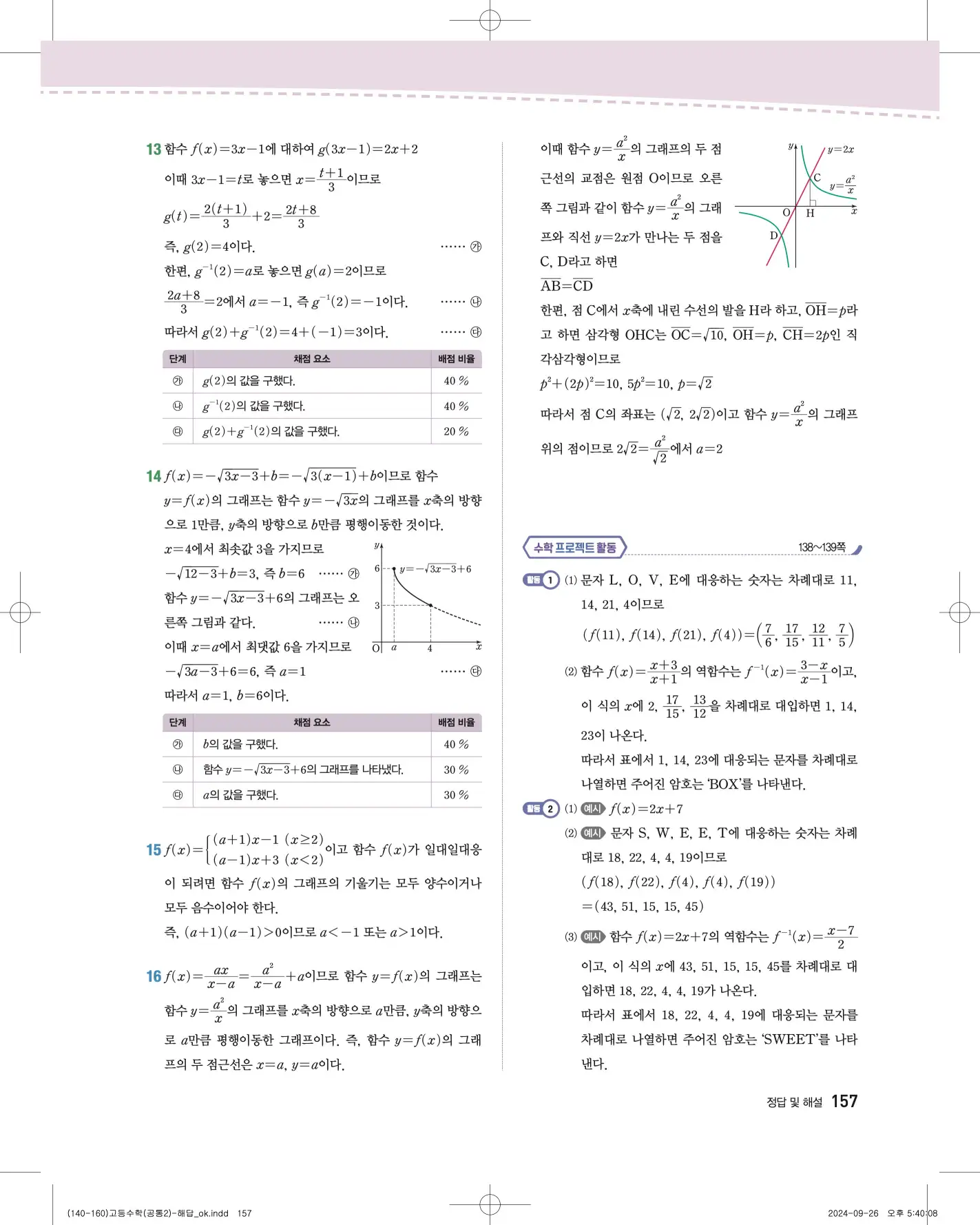 지학사 공통수학2 답지 461p