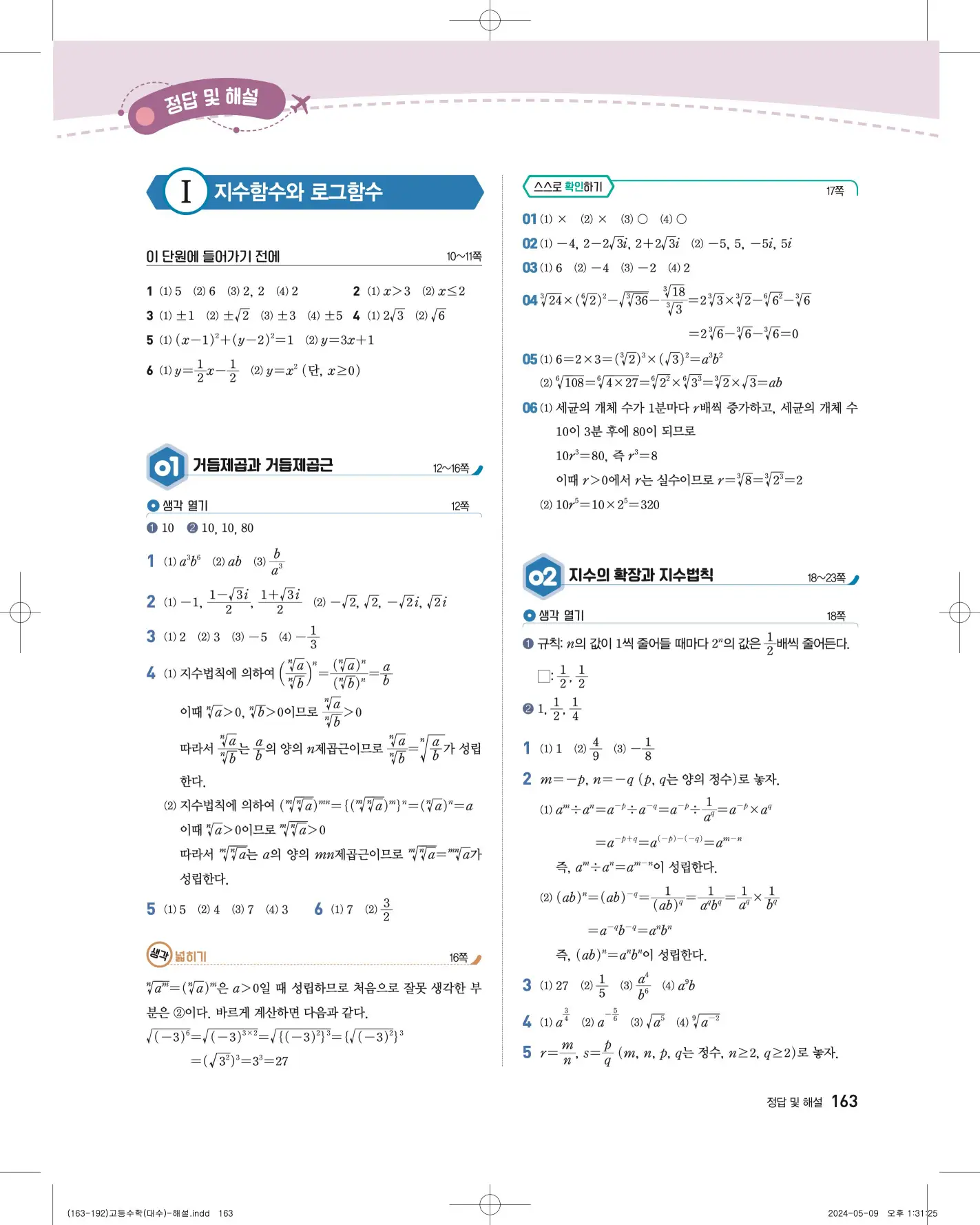 지학사 대수 답지 460p
