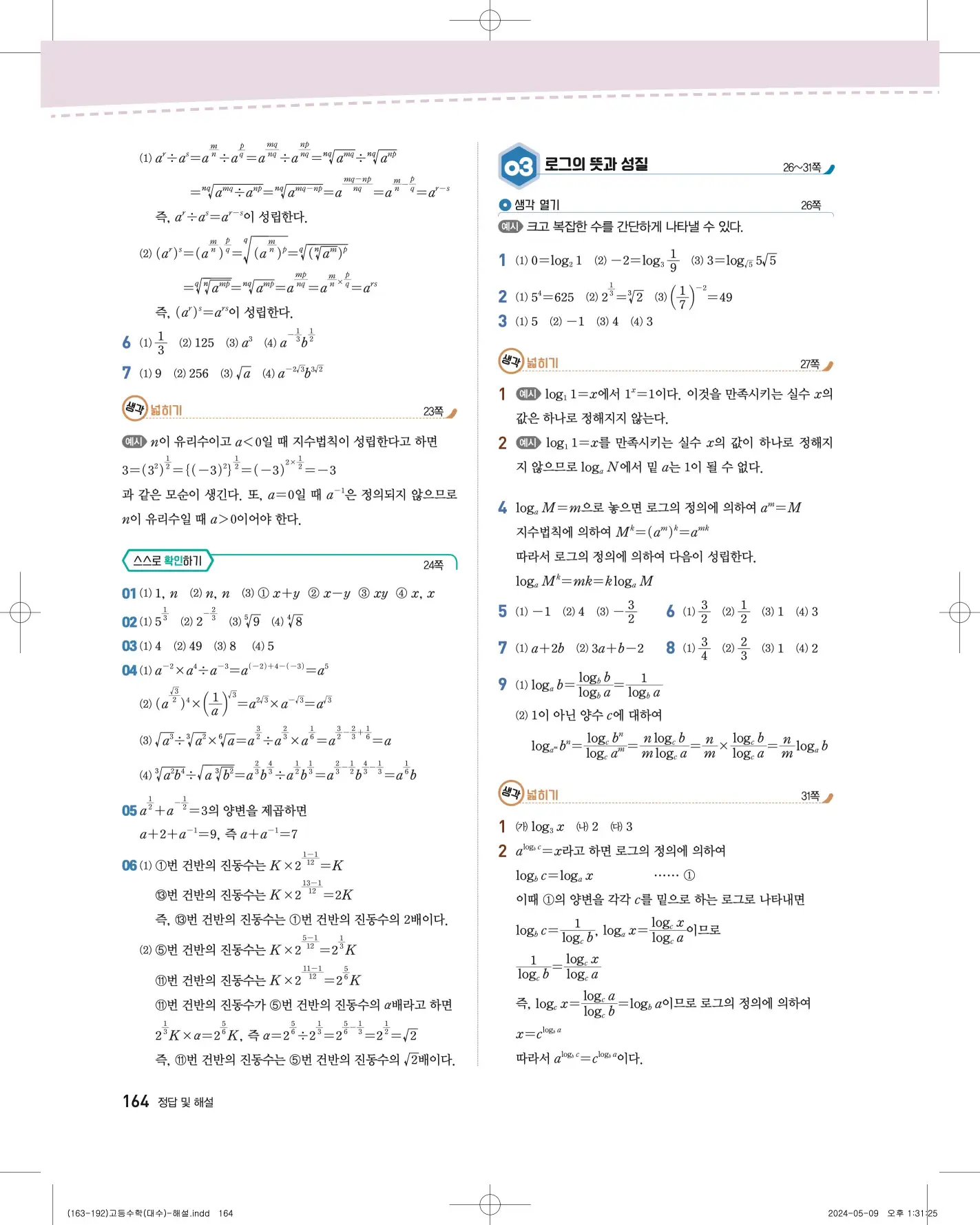 지학사 대수 답지 459p