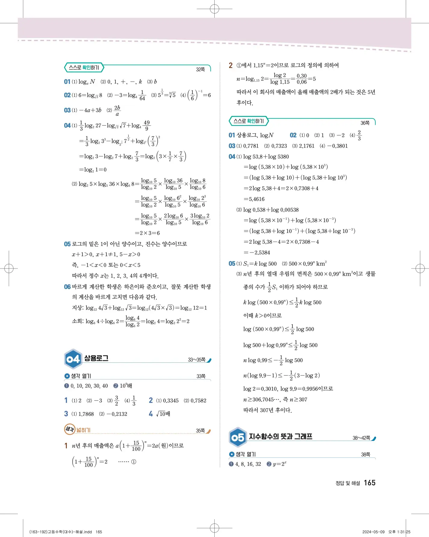지학사 대수 답지 458p