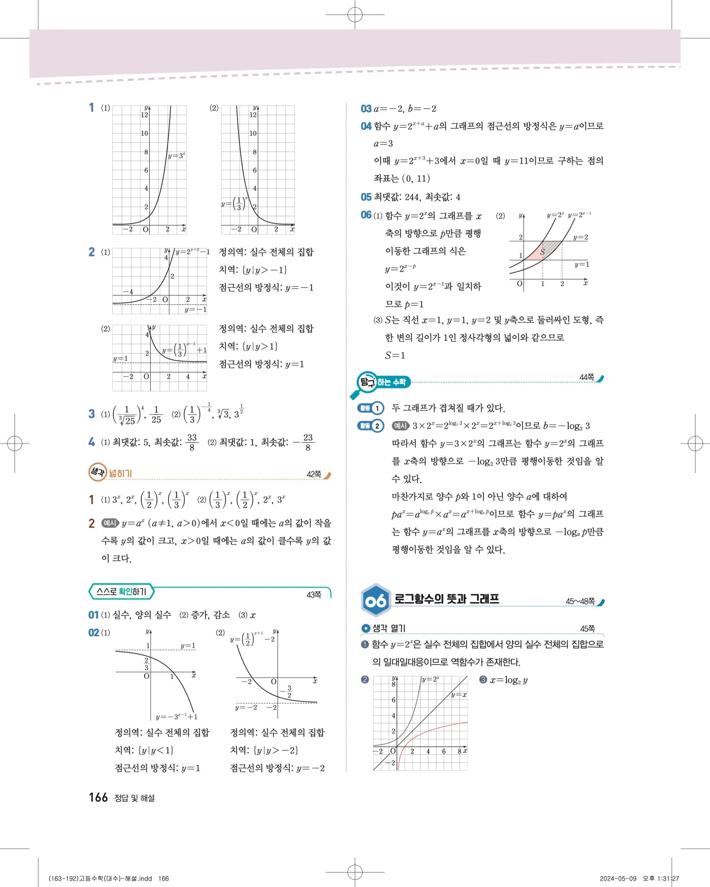 지학사 대수 답지 457p
