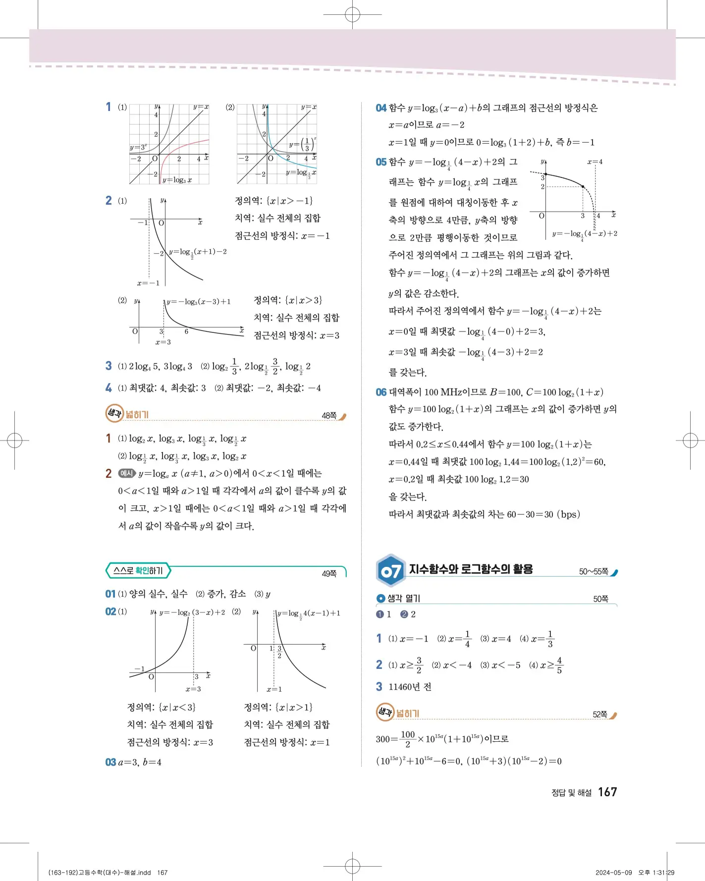 지학사 대수 답지 456p