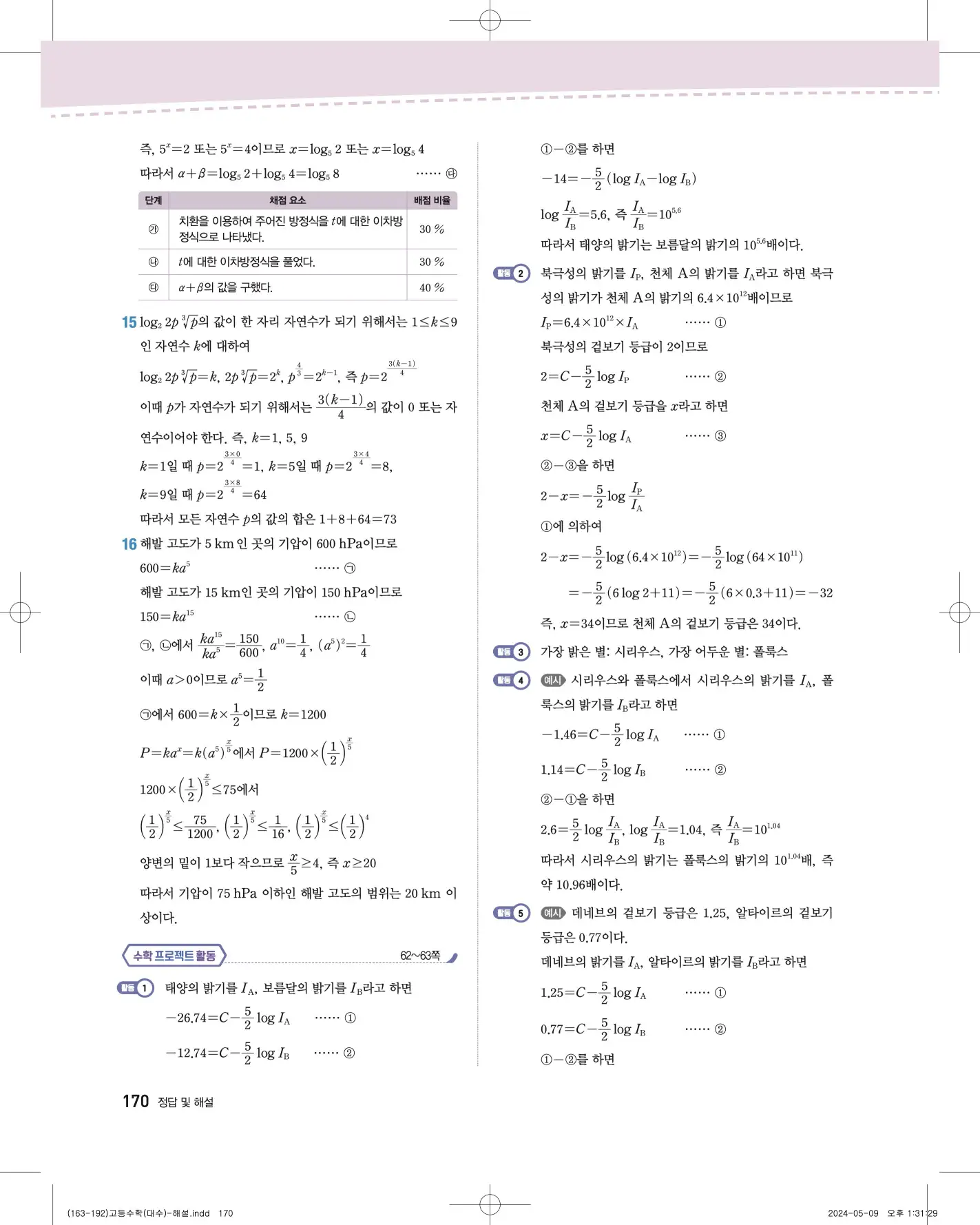 지학사 대수 답지 453p