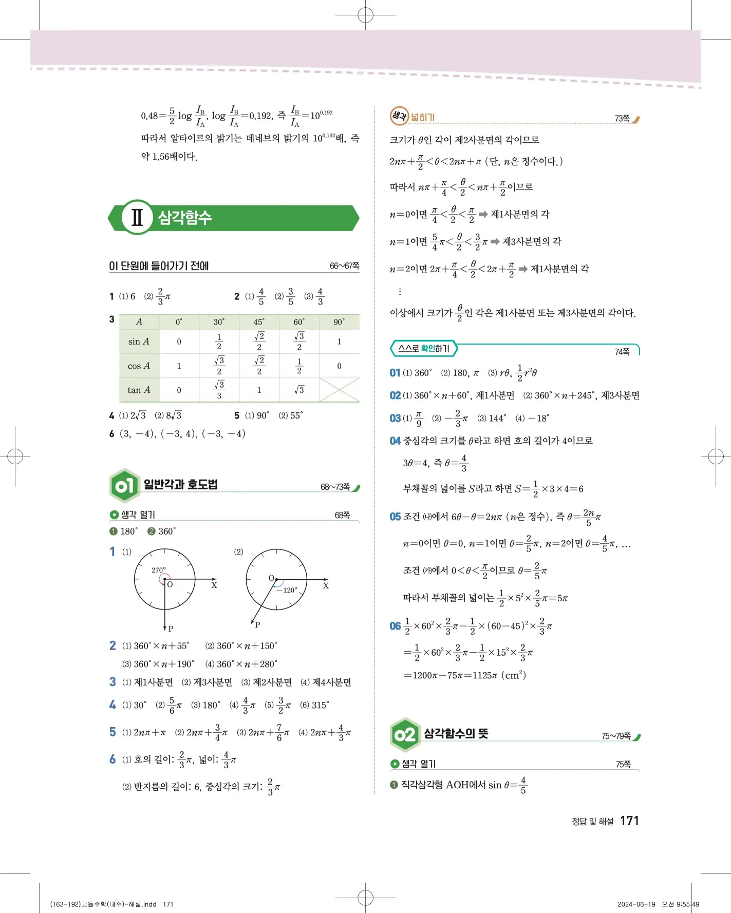 지학사 대수 답지 452p