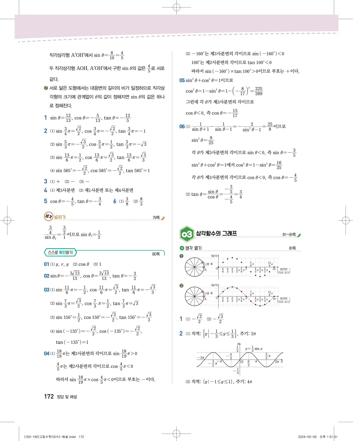 지학사 대수 답지 451p