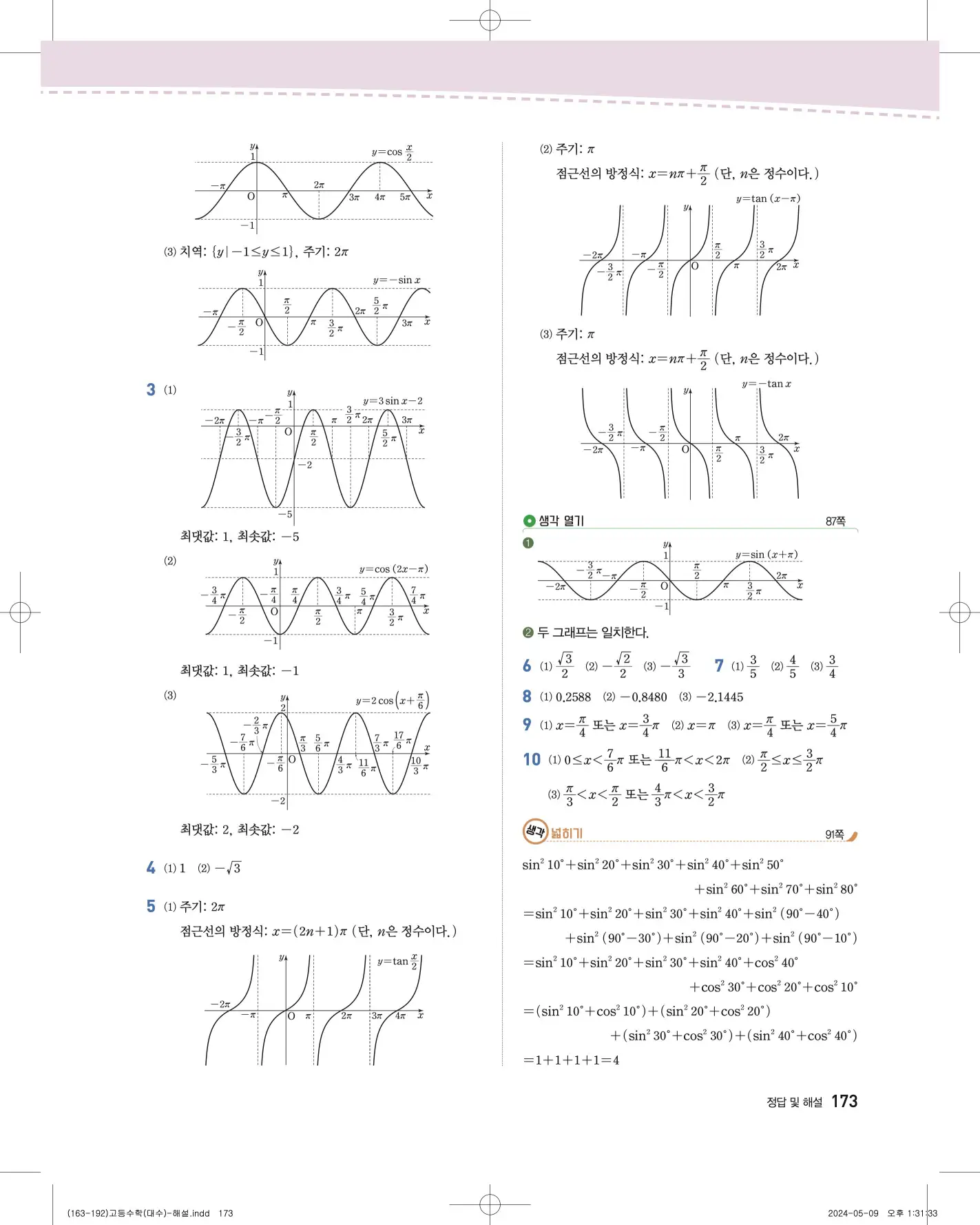 지학사 대수 답지 450p