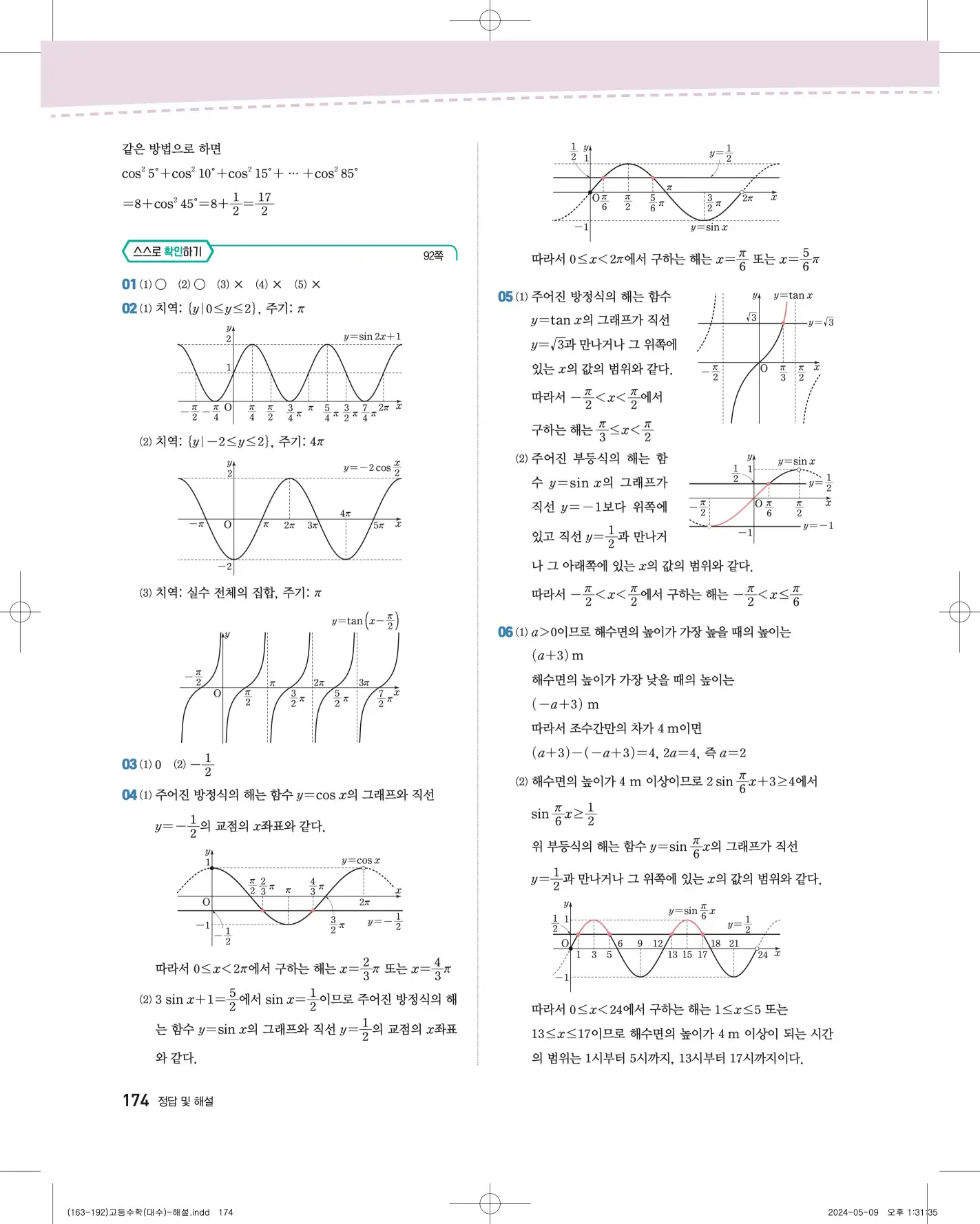 지학사 대수 답지 449p