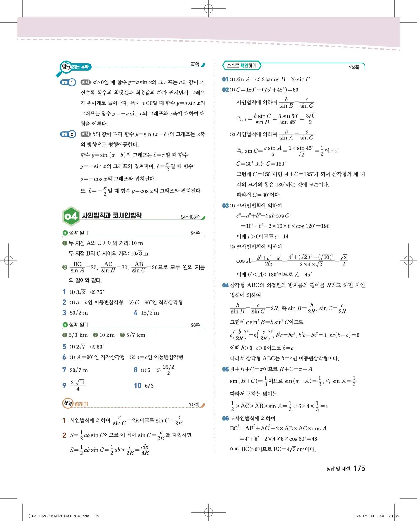 지학사 대수 답지 448p