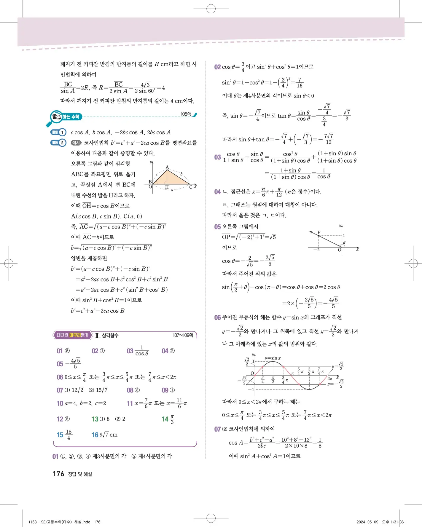 지학사 대수 답지 447p