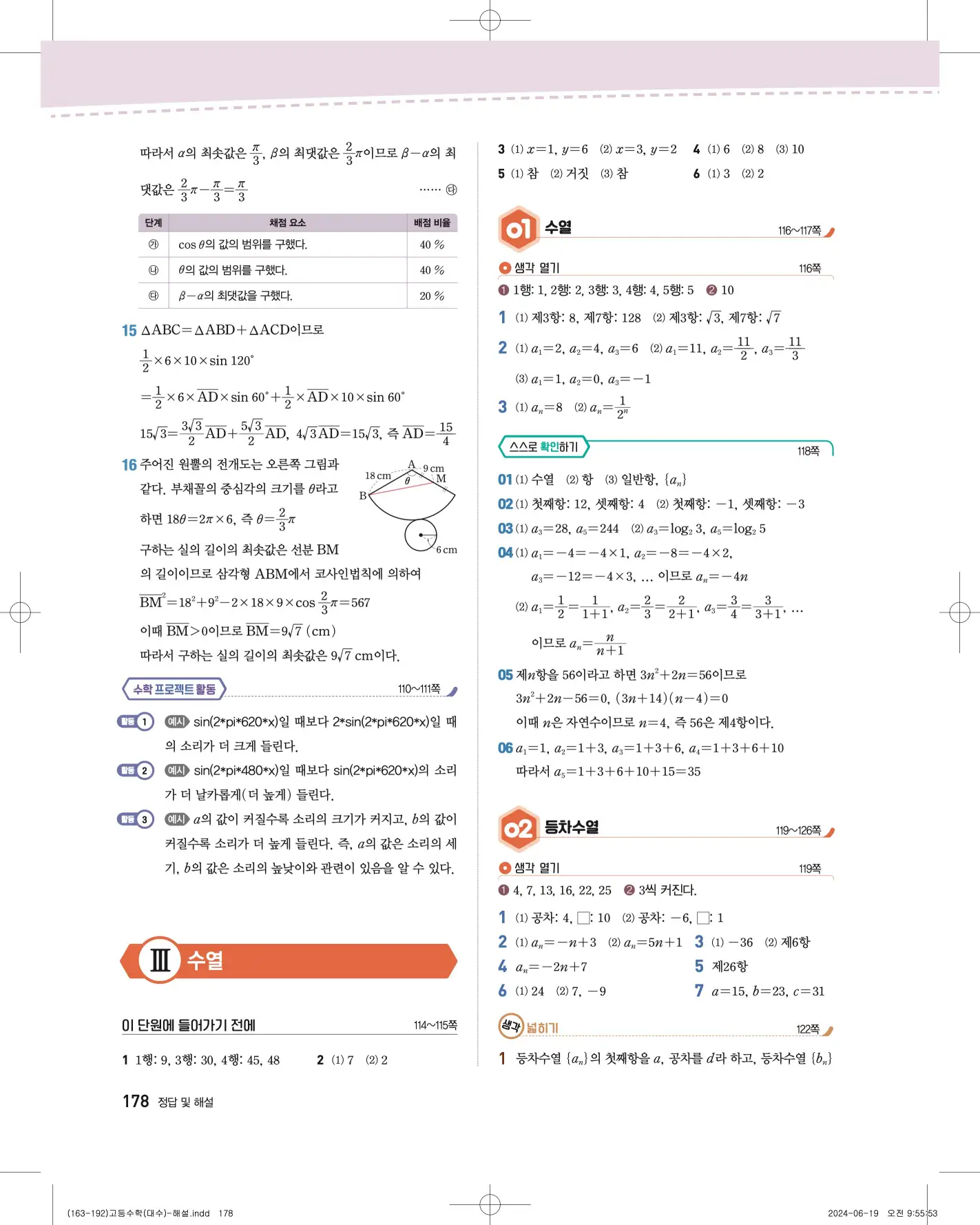지학사 대수 답지 445p