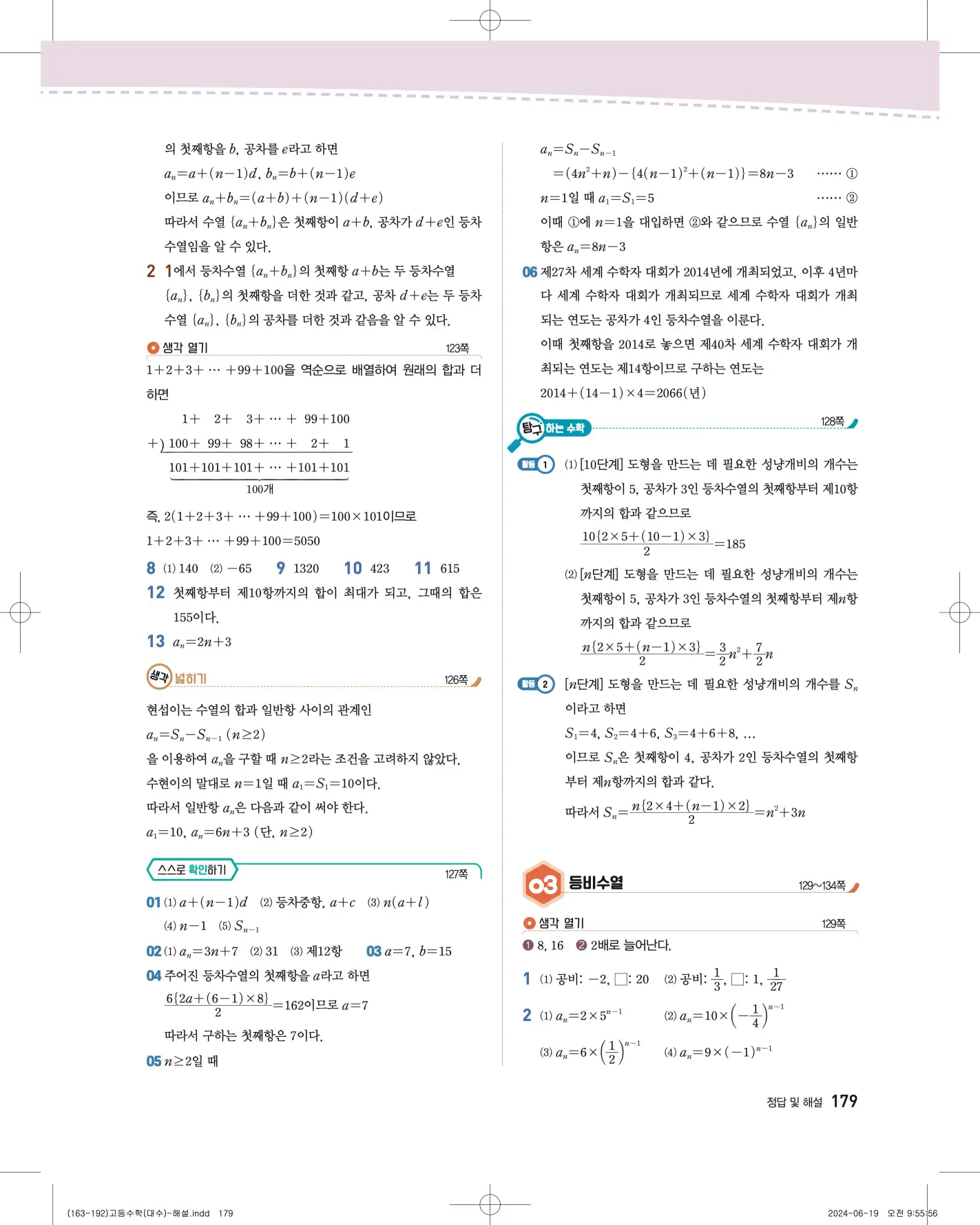 지학사 대수 답지 444p