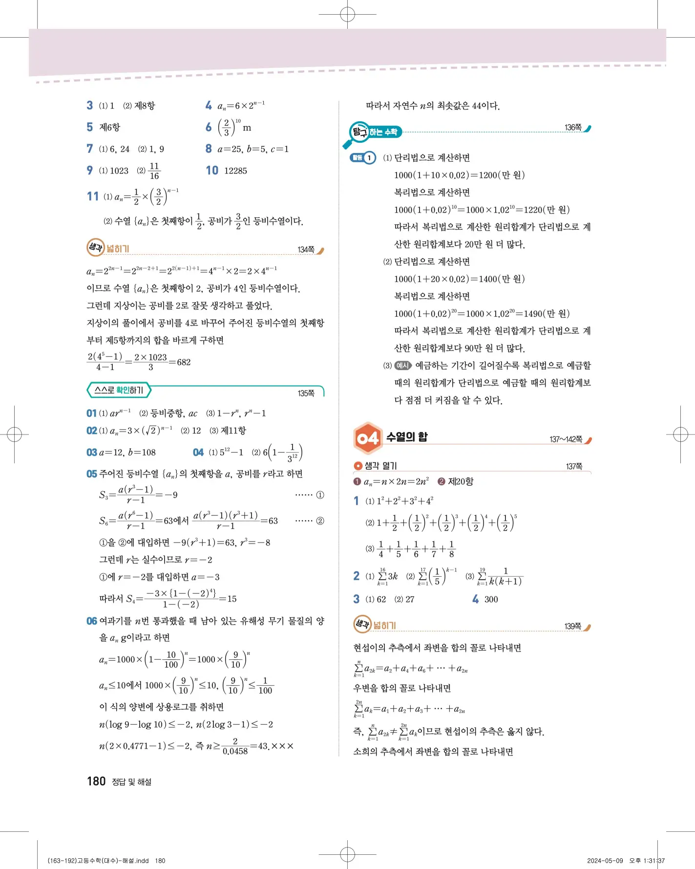 지학사 대수 답지 443p