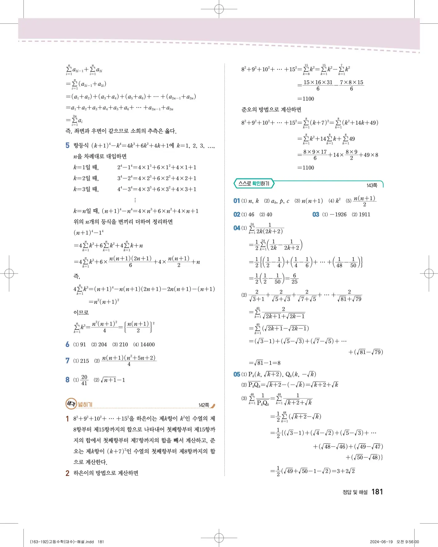 지학사 대수 답지 442p