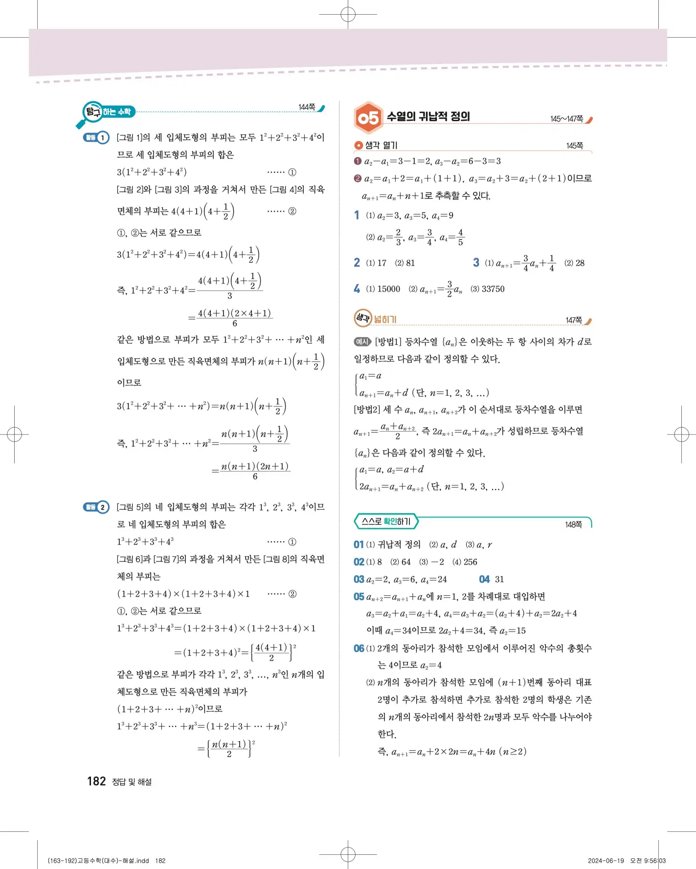 지학사 대수 답지 441p