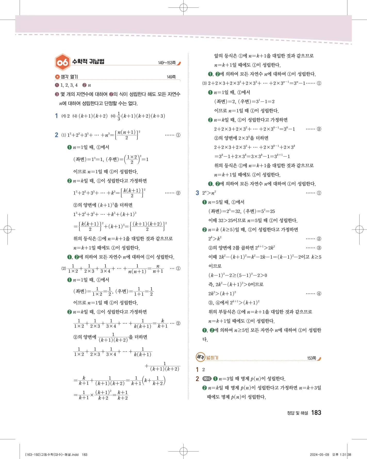 지학사 대수 답지 440p