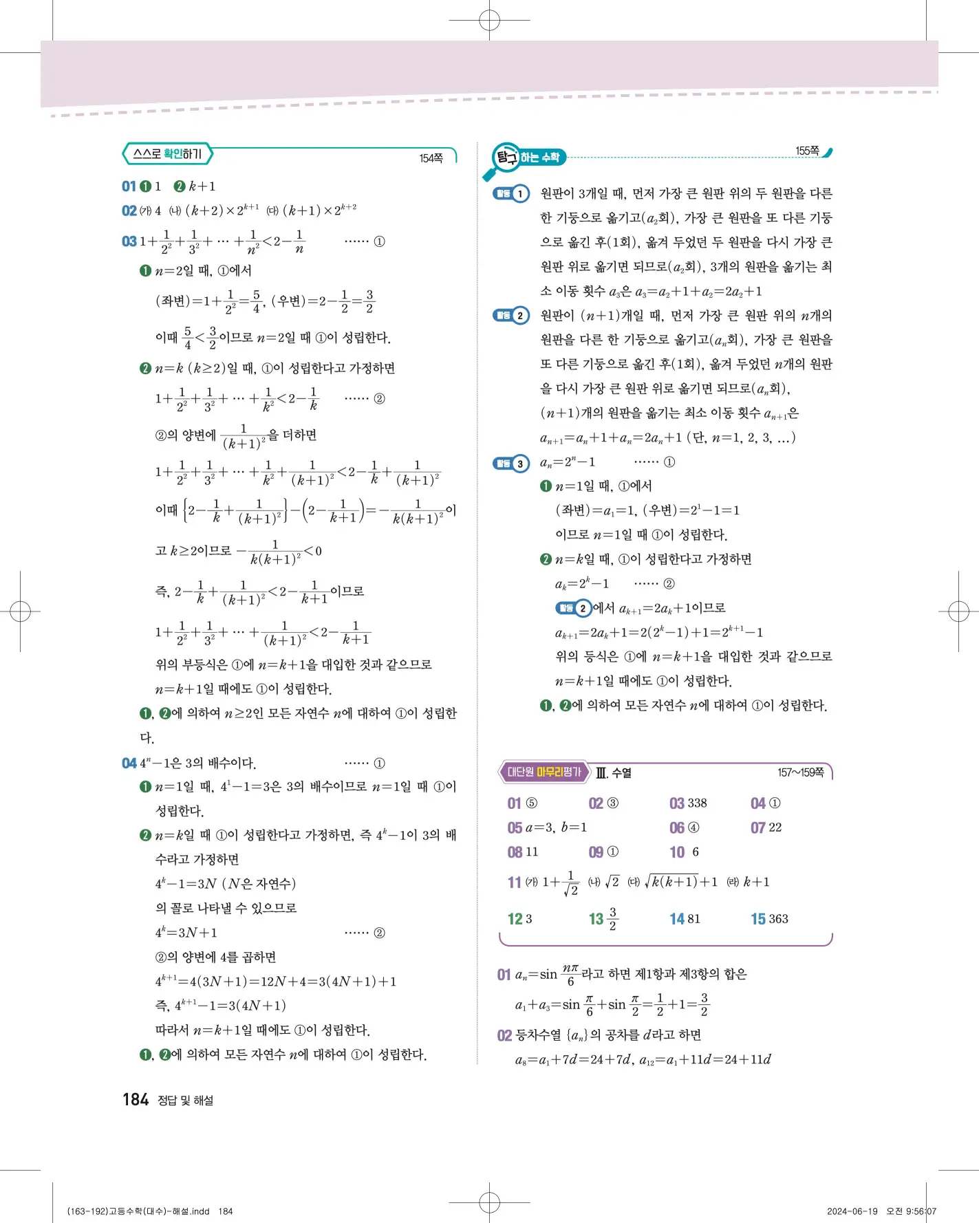 지학사 대수 답지 439p