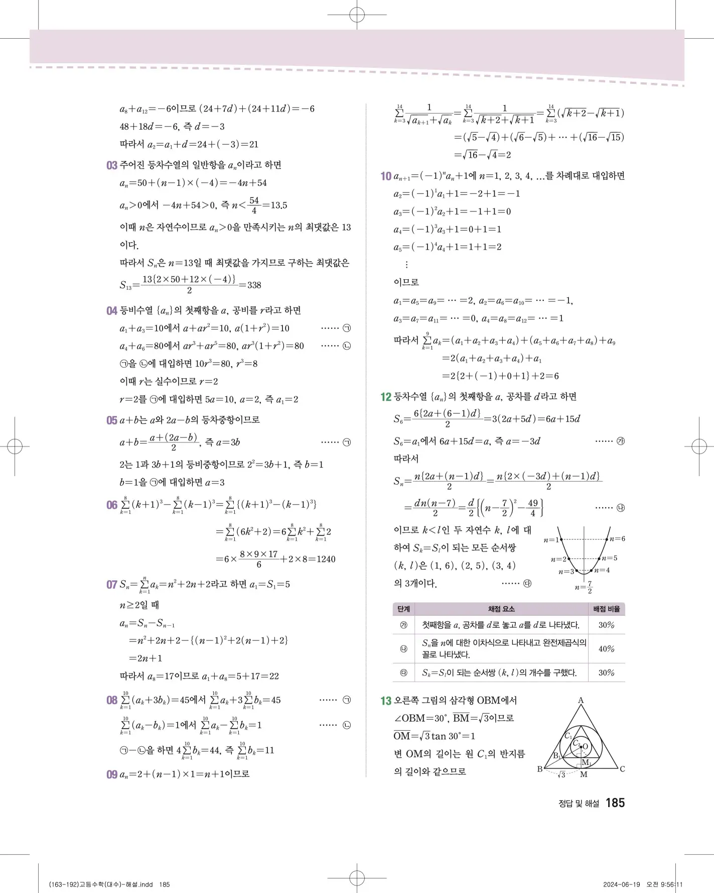 지학사 대수 답지 438p