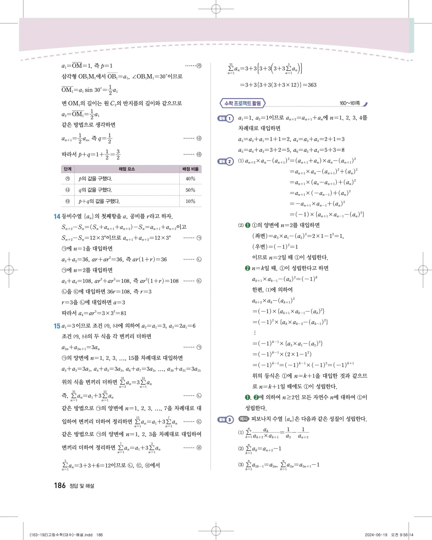 지학사 대수 답지 437p