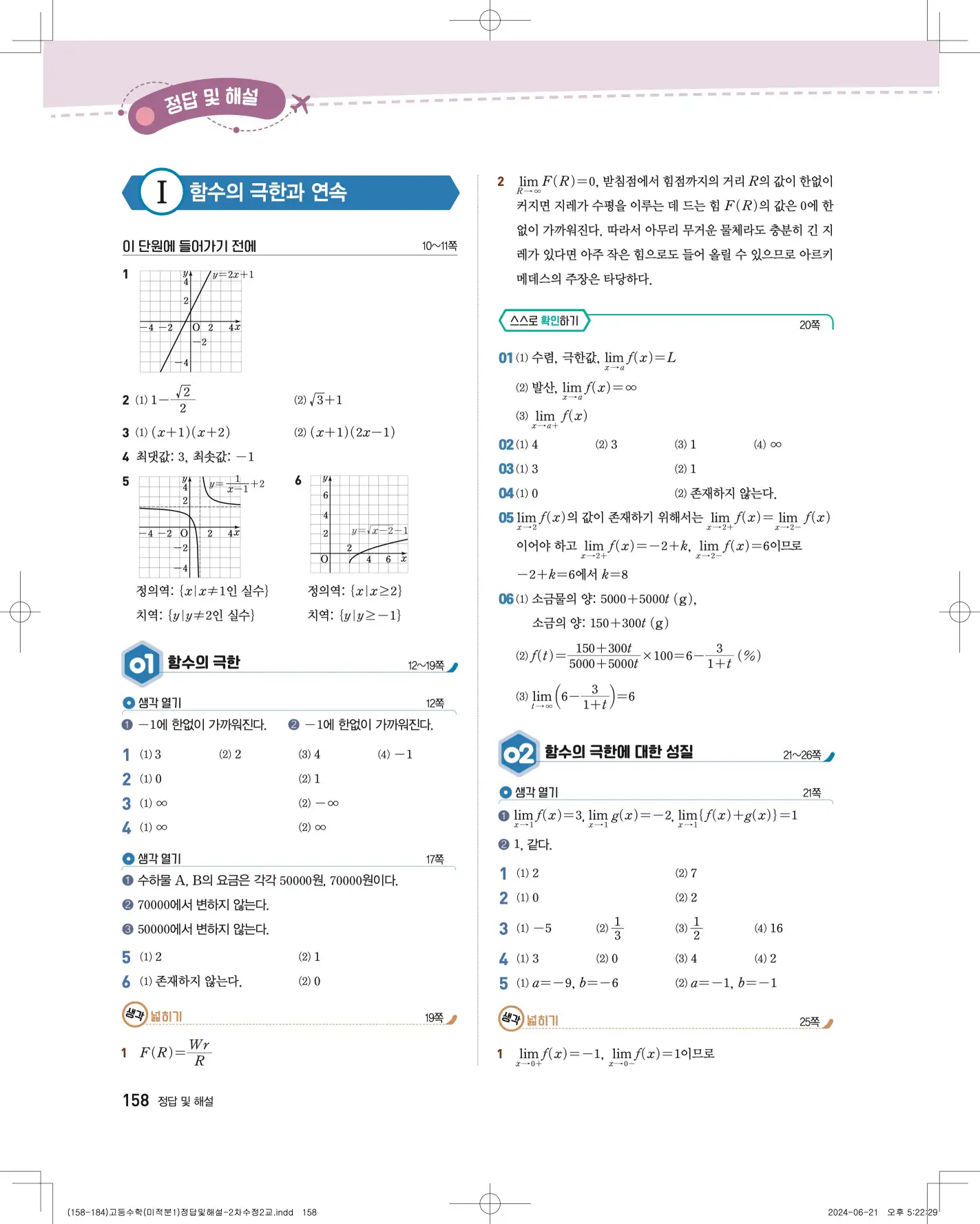지학사 미적분1 답지 436p