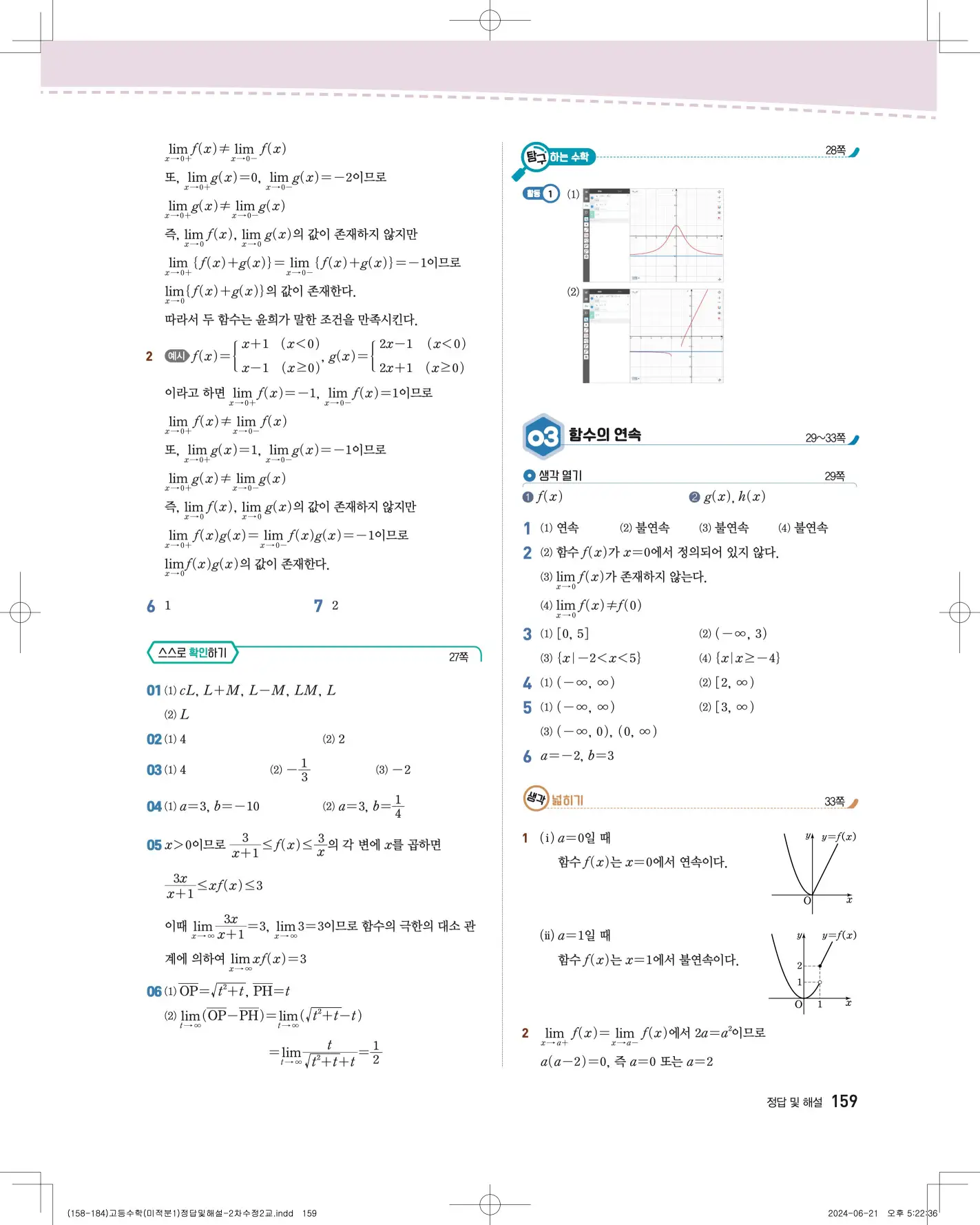 지학사 미적분1 답지 435p
