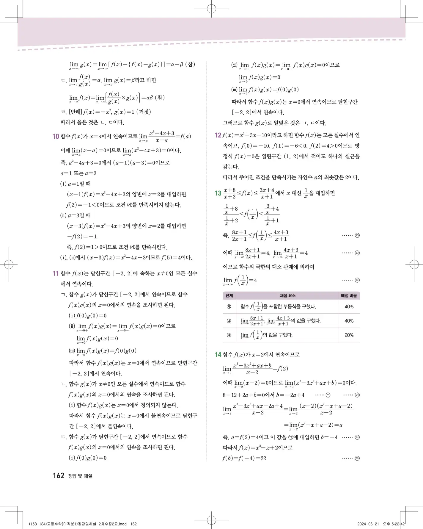 지학사 미적분1 답지 432p