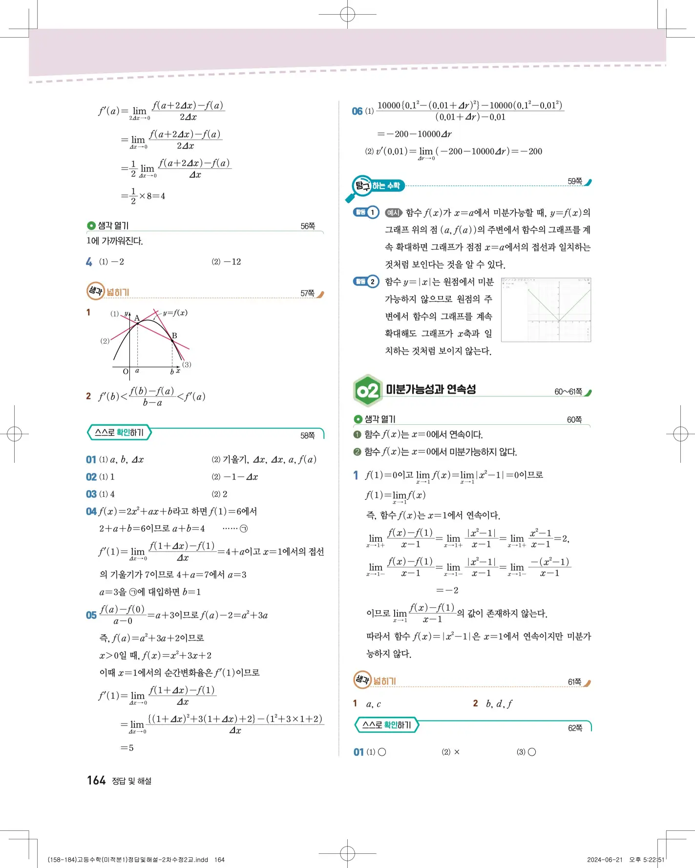 지학사 미적분1 답지 430p
