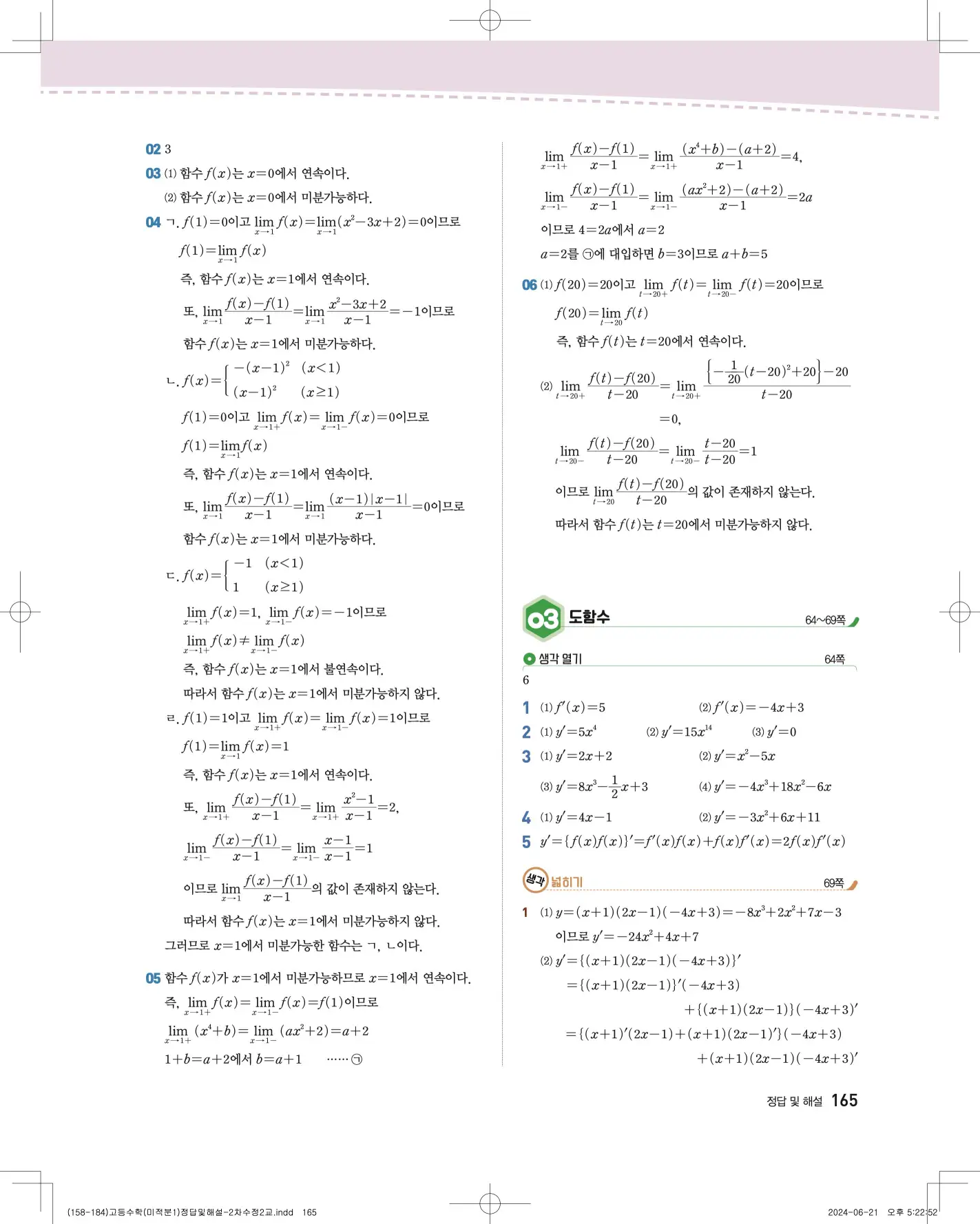 지학사 미적분1 답지 429p