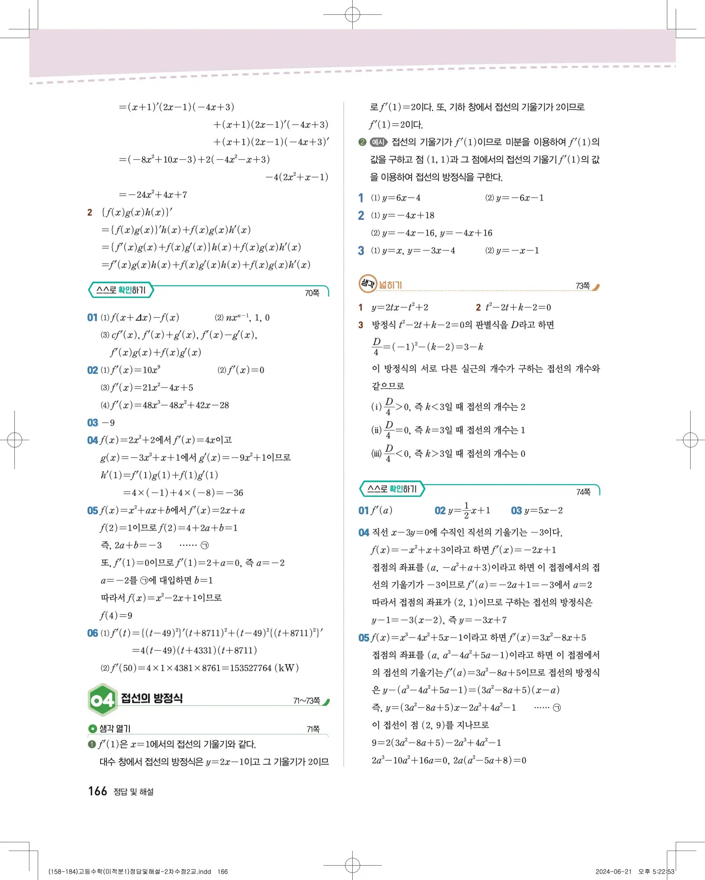 지학사 미적분1 답지 428p