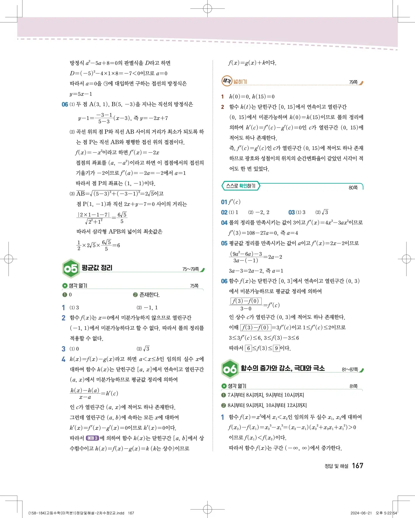 지학사 미적분1 답지 427p