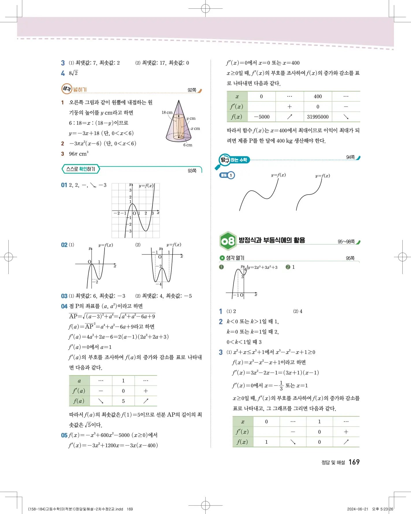 지학사 미적분1 답지 425p