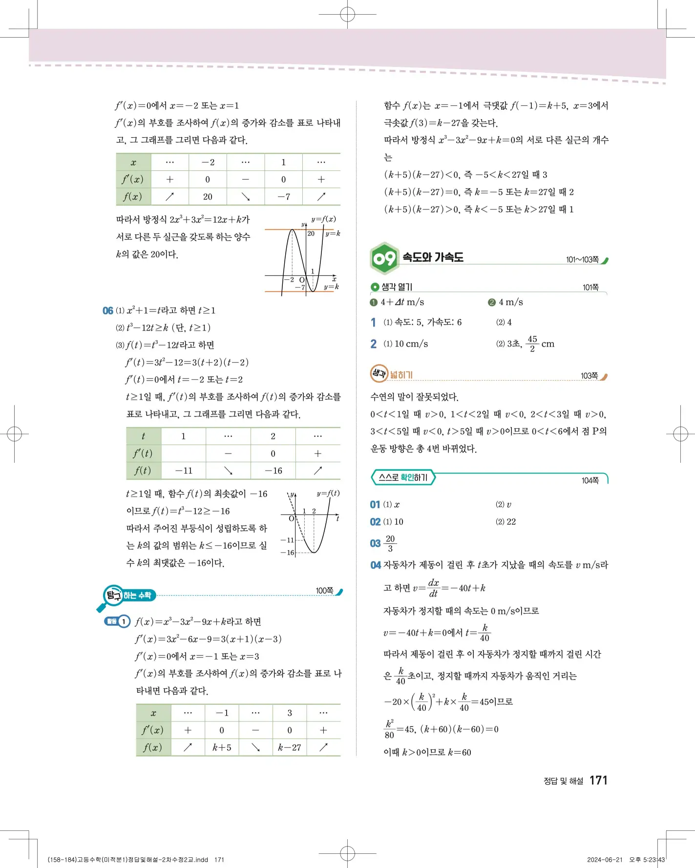 지학사 미적분1 답지 423p