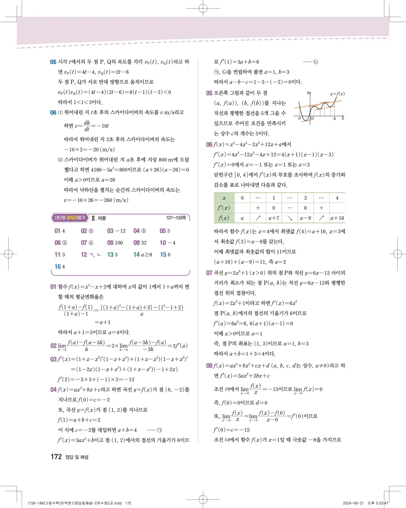 지학사 미적분1 답지 422p