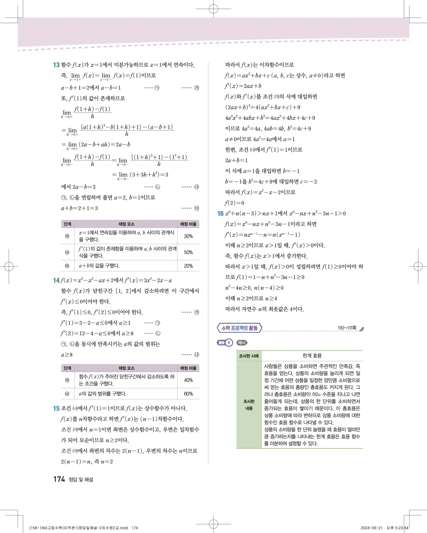 지학사 미적분1 답지 420p