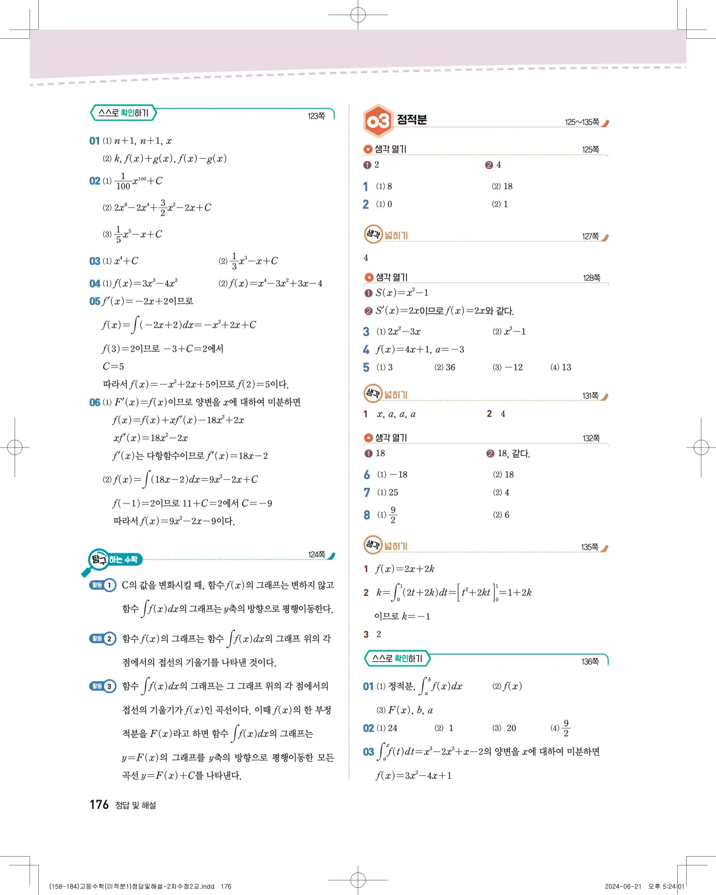 지학사 미적분1 답지 418p