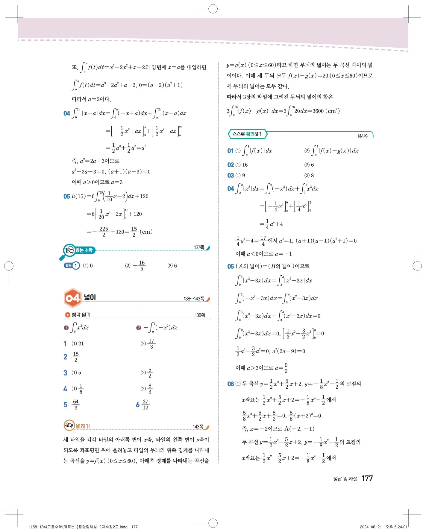 지학사 미적분1 답지 417p