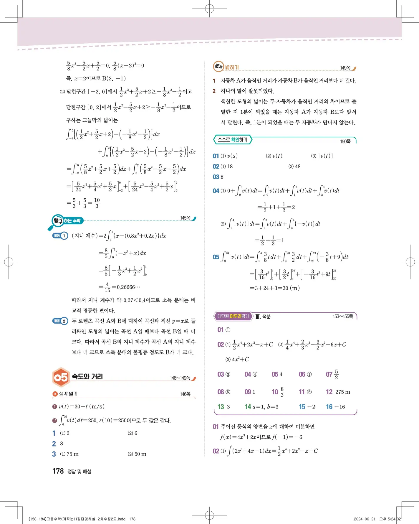지학사 미적분1 답지 416p