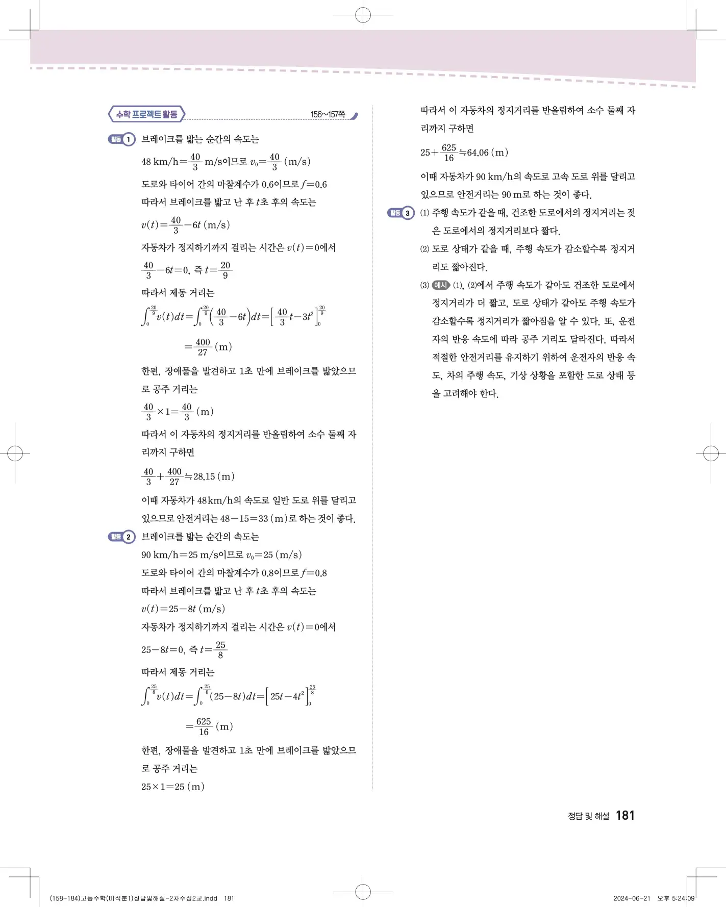 지학사 미적분1 답지 413p