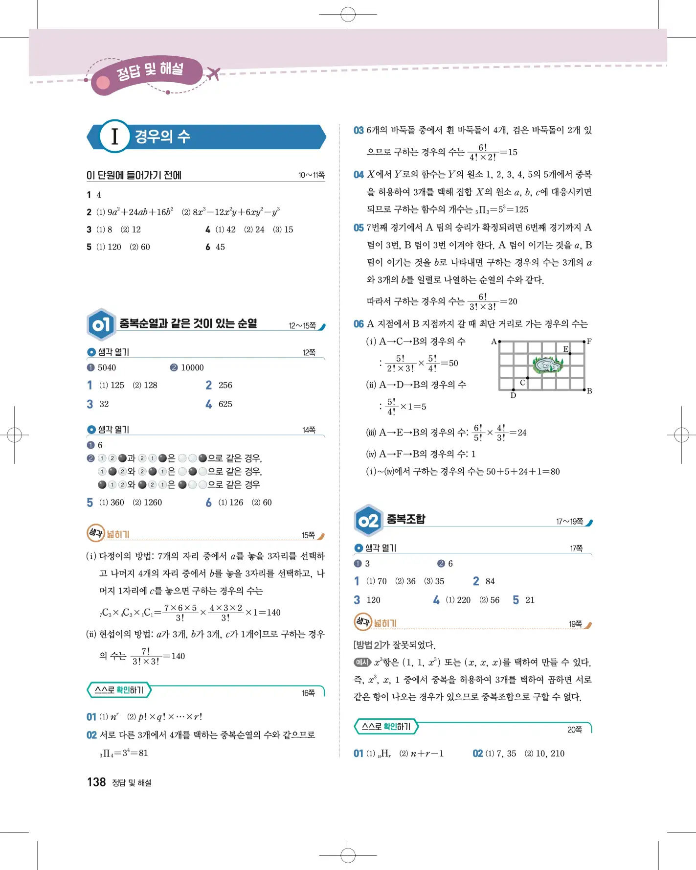 지학사 확통 답지 376p