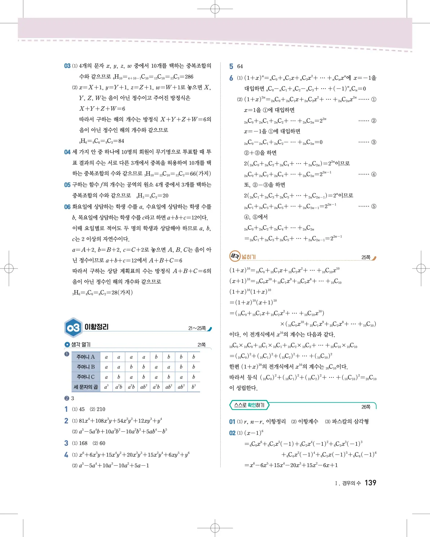 지학사 확통 답지 375p