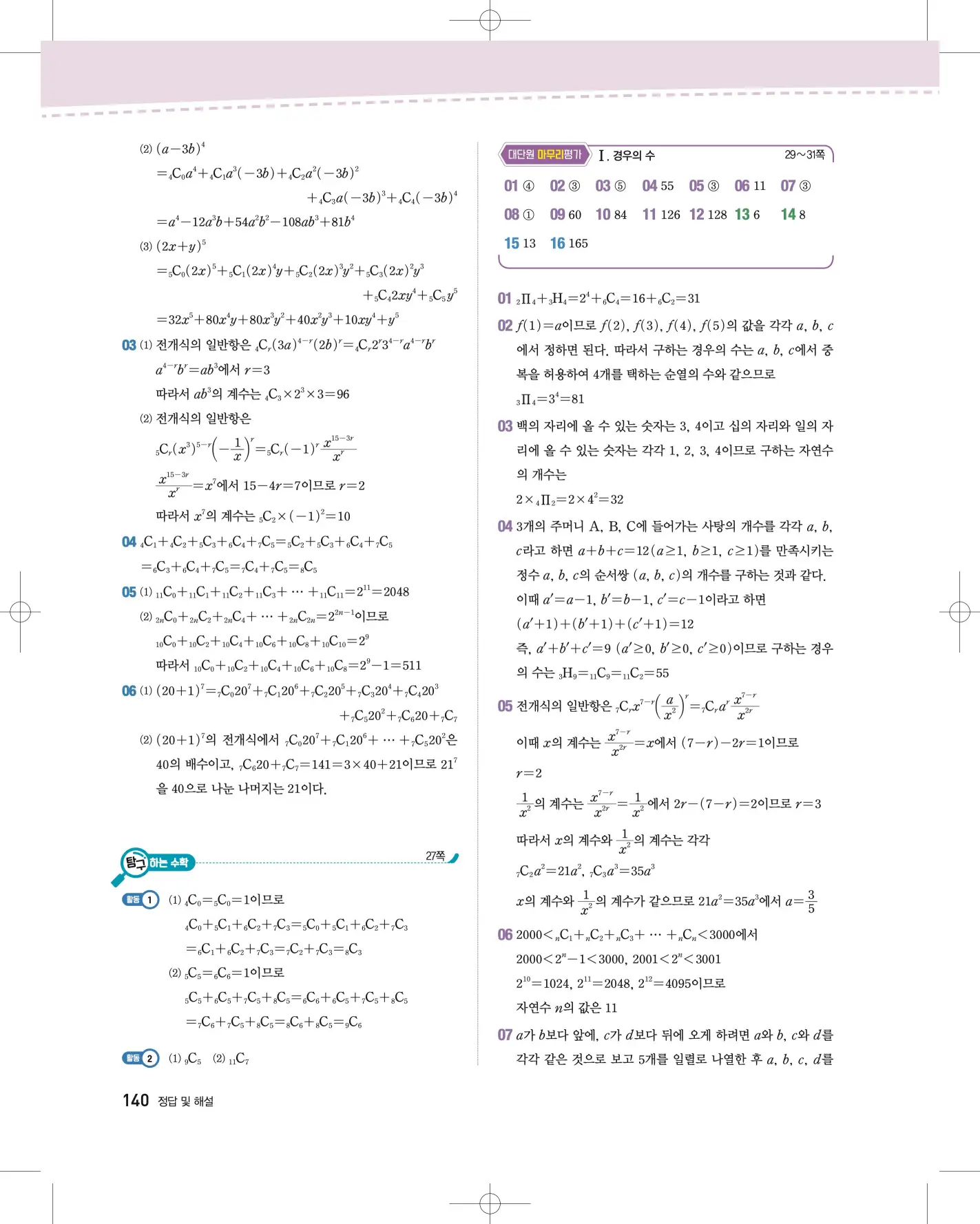 지학사 확통 답지 374p