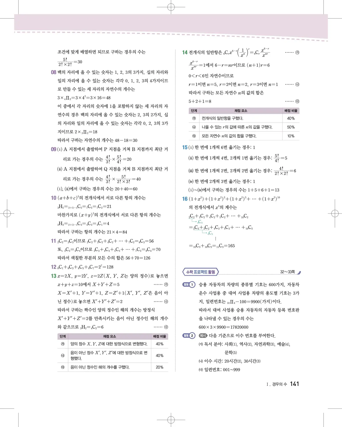 지학사 확통 답지 373p