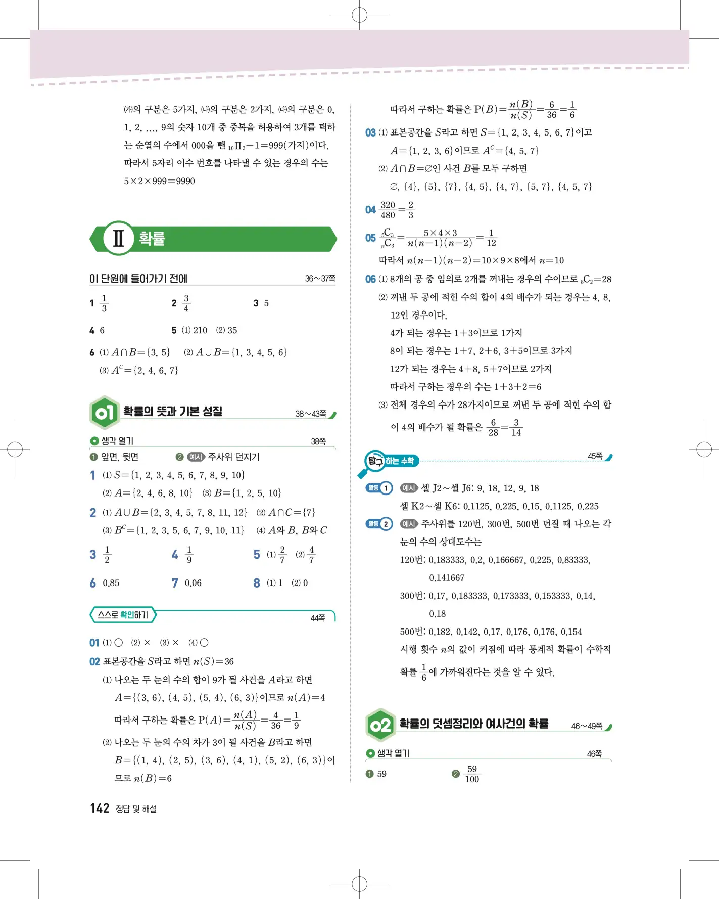 지학사 확통 답지 372p
