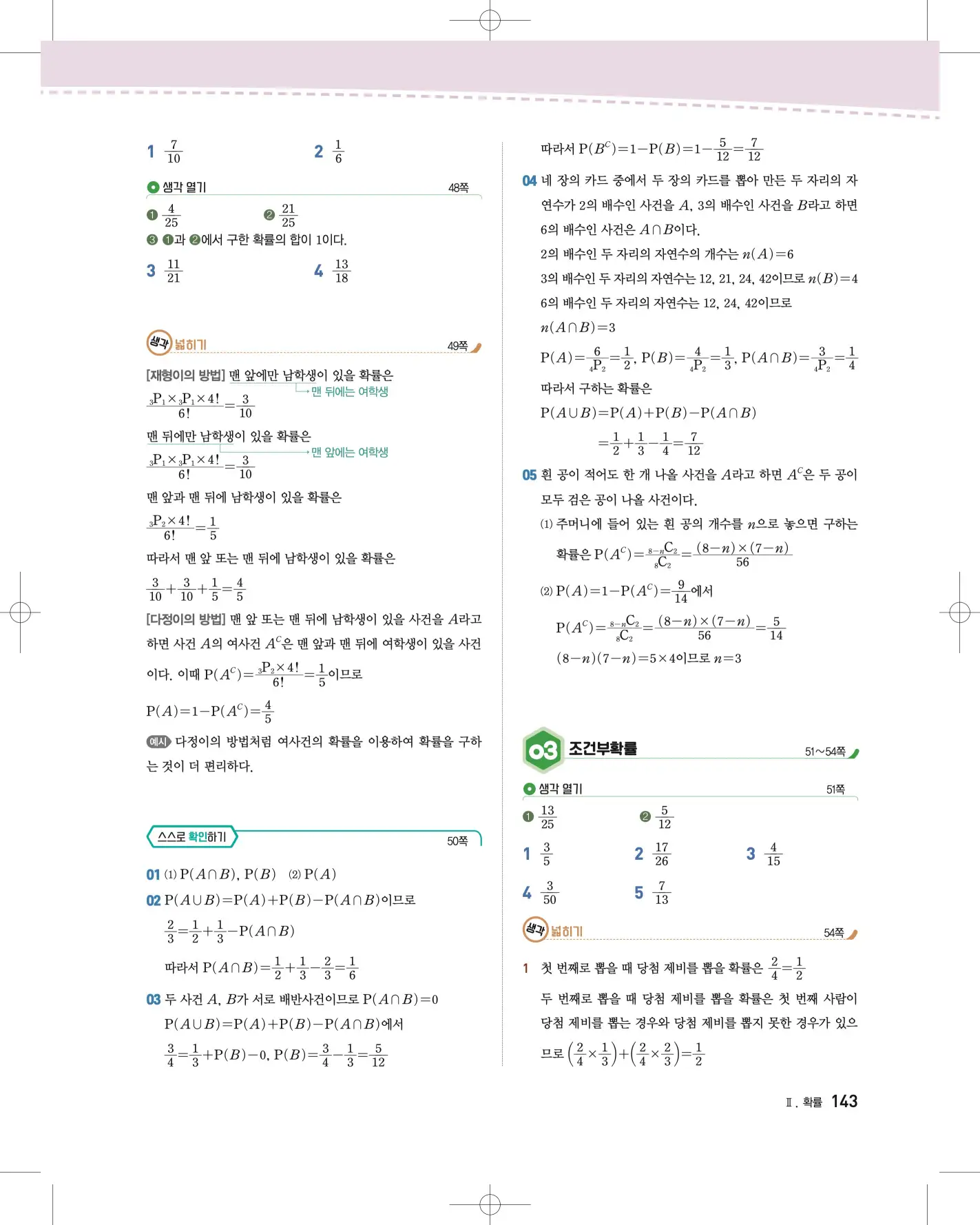 지학사 확통 답지 371p