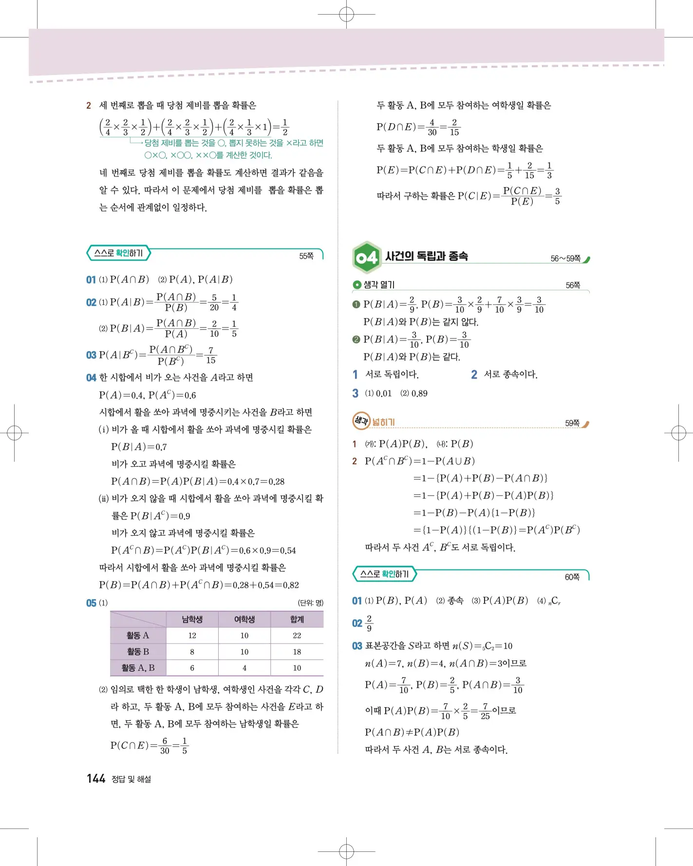 지학사 확통 답지 370p