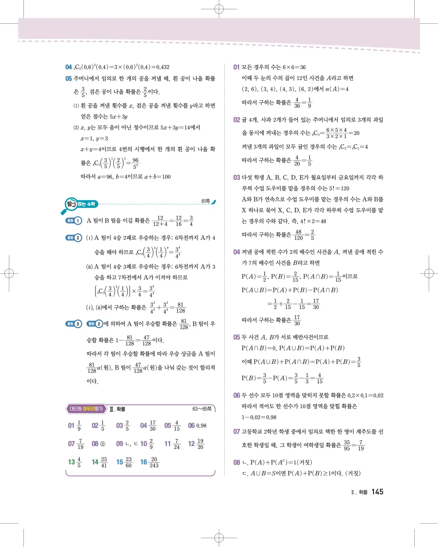 지학사 확통 답지 369p