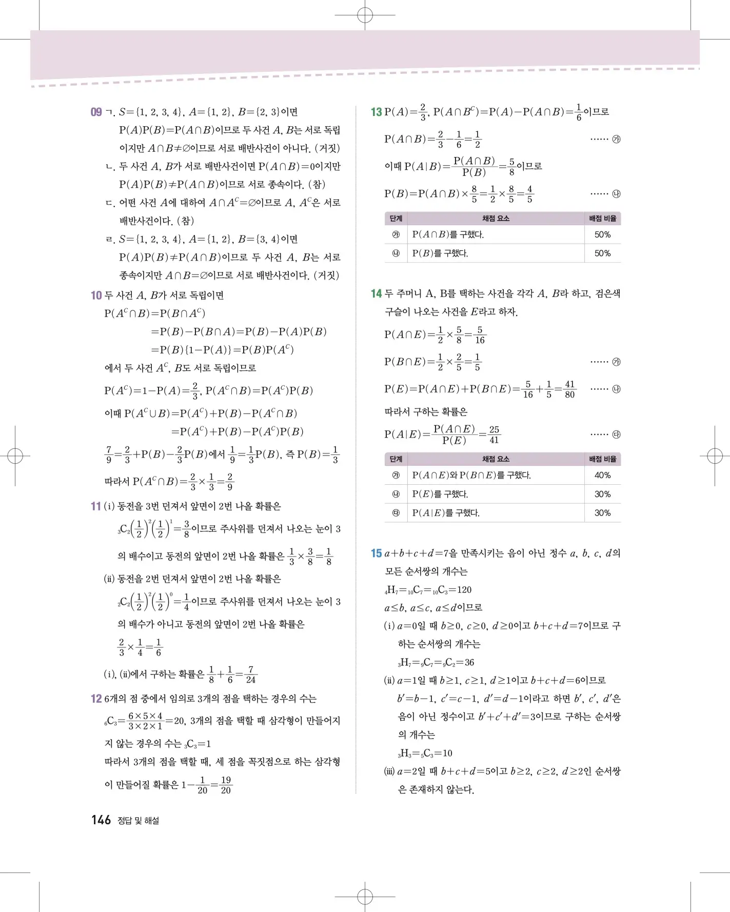 지학사 확통 답지 368p