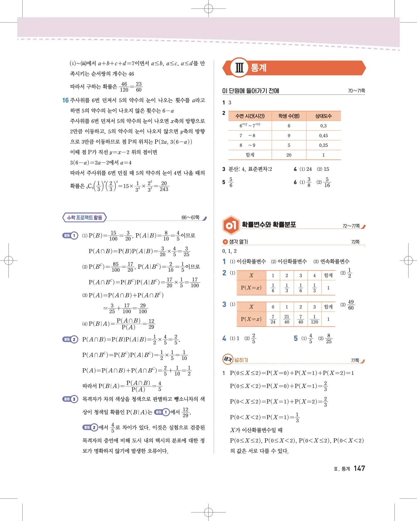 지학사 확통 답지 367p