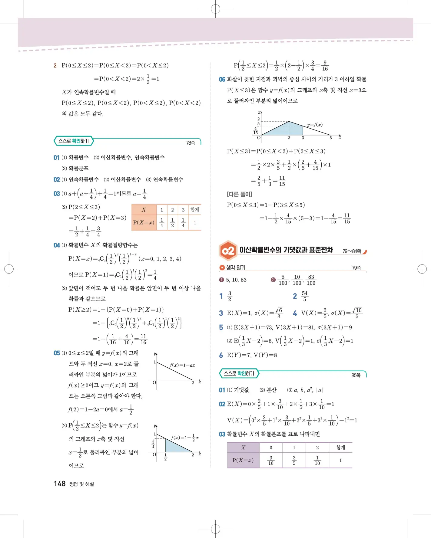 지학사 확통 답지 366p